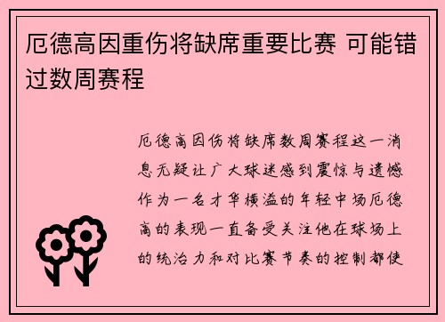 厄德高因重伤将缺席重要比赛 可能错过数周赛程 厄德高因重伤将缺席重要比赛 可能错过数周赛程