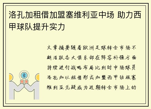 洛孔加租借加盟塞维利亚中场 助力西甲球队提升实力 洛孔加租借加盟塞维利亚中场 助力西甲球队提升实力